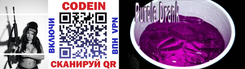 ОМГ ОМГ ONION  Хилок  Codein Purple Drank 